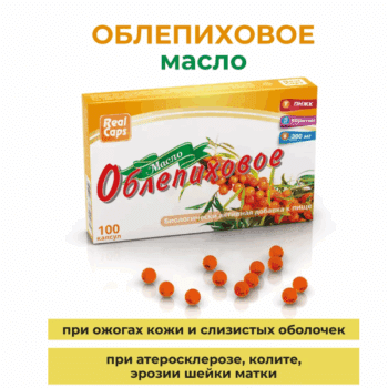 Облепиховое масло БАД капсулы 300мг упаковка №100 — изображение 2