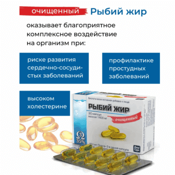 Рыбий жир очищенный капсулы массой 1400 мг — изображение 3