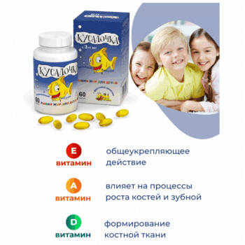 Кусалочка рыбий жир для детей 500 мг — изображение 3