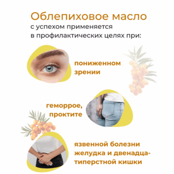 Облепиховое масло БАД капсулы 300мг упаковка №100 — изображение 3