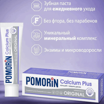 Зубная паста Pomorin Original Кальций Плюс — изображение 3