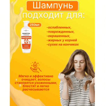 Шампунь для волос Невская Косметика Пантенол 250 мл — изображение 3