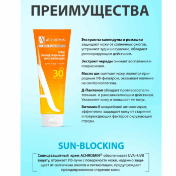 Ахромин Крем солнцезащитный для лица и тела SPF30 — изображение 4