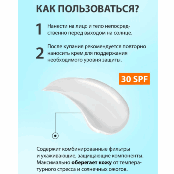 Ахромин Крем солнцезащитный для лица и тела SPF30 — изображение 5