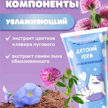 Крем детский Увлажняющий 75мл — изображение 2