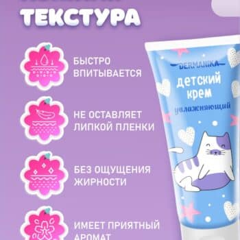 Крем детский Увлажняющий 75мл — изображение 4