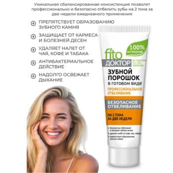 Зубной порошок Fito Доктор Профессиональное отбеливание — изображение 3