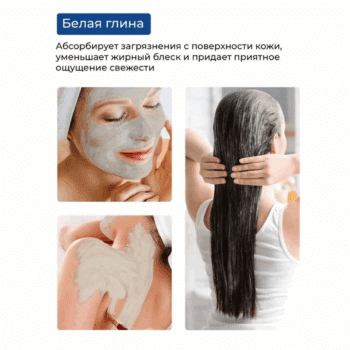 Глина Фитокосметик Крымская белая — изображение 2
