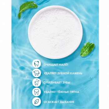 Зубной порошок Отбеливающий для курящих — изображение 2