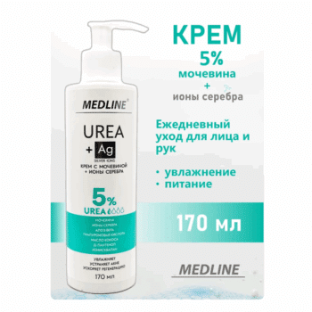 Медлайн Крем увлажняющий 5% мочевины ионы серебра — изображение 2
