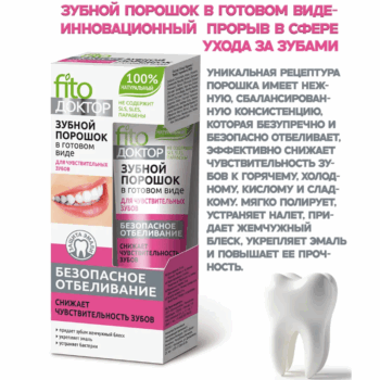 Зубной порошок Fito Доктор для чувствительных зубов — изображение 2