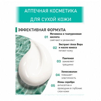 Медлайн Крем увлажняющий 5% мочевины ионы серебра — изображение 4