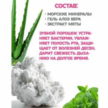 Зубной порошок Fito Доктор для чувствительных зубов — изображение 3