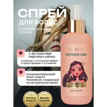 Спрей для волос детский Лёгкое расчёсывание Wonder Girl — изображение 3