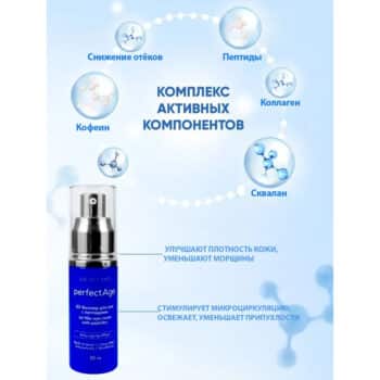 3D-Филлер для век с пептидами PerfectAge — изображение 3