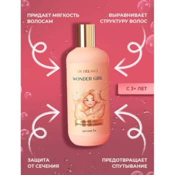 Шампунь детский Легкое расчёсывание Wonder Girl — изображение 3