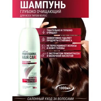 ШАМПУНЬ глубоко очищающий для всех типов волос с экстрактом лемонграсса и молочной кислотой Professional Hair Care — изображение 2