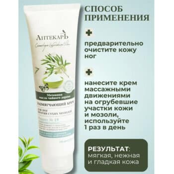 Размягчающий крем для ног против сухих мозолей АПТЕКАРЬ — изображение 3