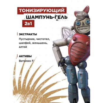 Шампунь-гель для душа 2в1 Тонизирующий Atomic Heart — изображение 4
