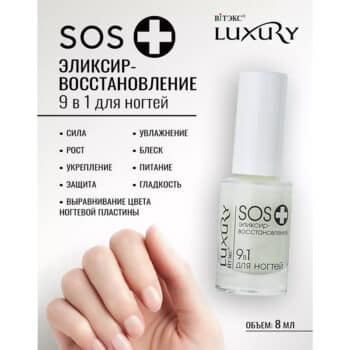 Luxury SOS Эликсир-восстановление 9 в 1 для ногтей — изображение 2