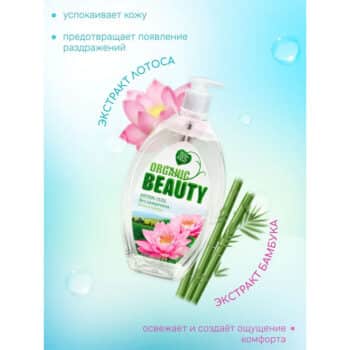 Гель для интимной гигиены Лотос и Бамбук Organic Beauty — изображение 3