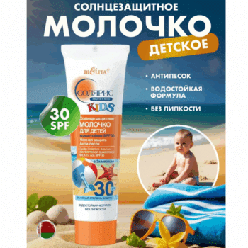 Солнцезащитное молочко для детей водостойкое SPF30 Нежная защита. Анти-песок СОЛЯРИС — изображение 2