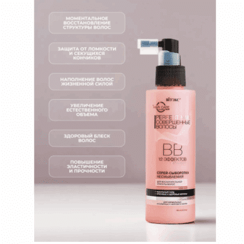 ВВ Спрей-сыворотка для восхитительной красоты волос 12 эффектов Совершенные волосы — изображение 3