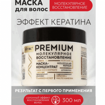 МАСКА-концентрат для волос с премиум комплексом 11 аминокислот Premium МОЛЕКУЛЯРНОЕ Восстановление — изображение 2