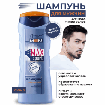Шампунь для мужчин для всех типов волос MAXsport — изображение 2