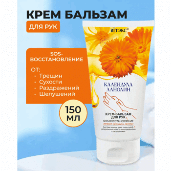 Крем-бальзам для рук SOS-восстановление Календула и Ланолин — изображение 2