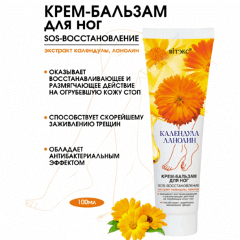 Крем-бальзам для ног SOS-восстановление Календула и Ланолин — изображение 2