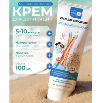 Крем для депиляции Миндальное молочко NATURALIST — изображение 2