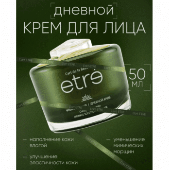 Крем дневной  для лица WRINKLE REPAIR серии Wrinkle Solution ETRE L’art de la beaute — изображение 2