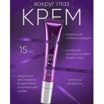 Крем вокруг глаз ROYAL LIFTING серии Age Expert  ETRE L’art de la beaut — изображение 2