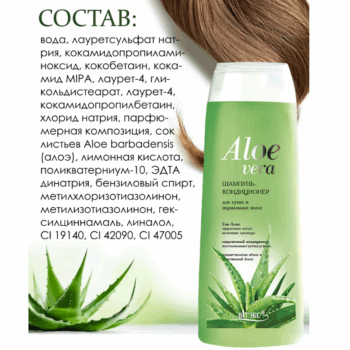 Шампунь -кондиционер для сухих и нормальных волос Aloe Vera — изображение 3