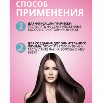 Лак для волос Густые и блестящие — изображение 3