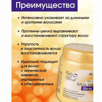 Бальзам - шелк для улучшения эластичности волос Живой шелк — изображение 3