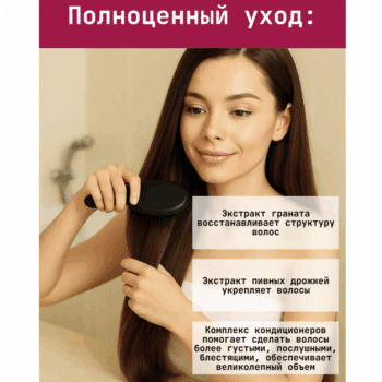 Бальзам для волос – Гранат и Дрожжи – Густота и Объем Basic Care — изображение 3