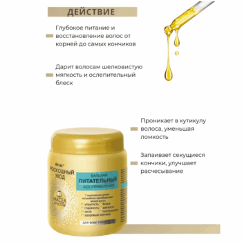 Бальзам питательный БЕЗ УТЯЖЕЛЕНИЯ для всех типов волос Роскошный уход - 7 масел красоты — изображение 3