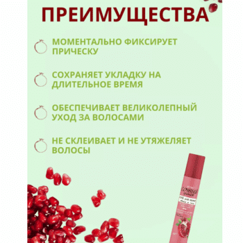 Лак для волос Объем и сила Экстрасильной фиксации 215 мл Сочный гранат — изображение 3