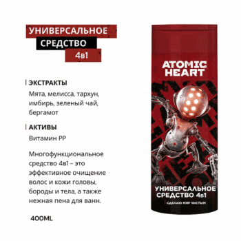 Средство универсальное 4 в 1 для мужчин Atomic Heart — изображение 2