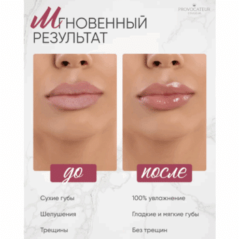 Маска для губ ночной уход We feel Good Провокатор — изображение 3