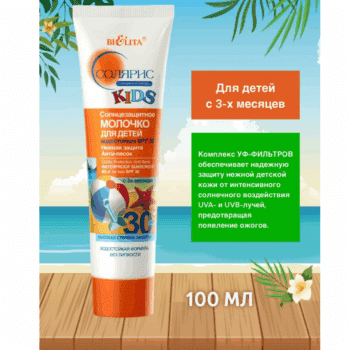 Солнцезащитное молочко для детей водостойкое SPF30 Нежная защита. Анти-песок СОЛЯРИС — изображение 3