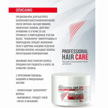 МАСКА ПРОТЕИНОВАЯ Запечатывание волос для тонких, ослабленных и поврежденных волос с протеинами пшеницы, кашемира и миндальным маслом Professional Hair Care — изображение 3