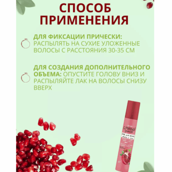 Лак для волос Объем и сила Экстрасильной фиксации 215 мл Сочный гранат — изображение 4