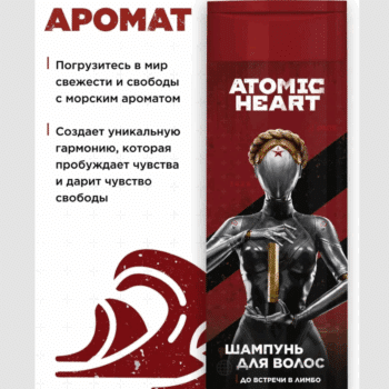 Шампунь угольный для мужчин серии Atomic Heart — изображение 3