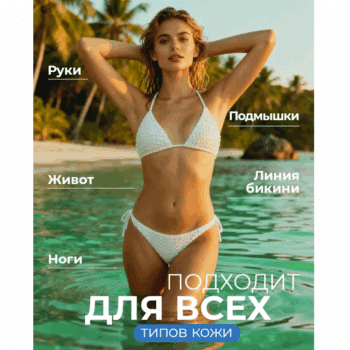 Крем для депиляции Миндальное молочко NATURALIST — изображение 4