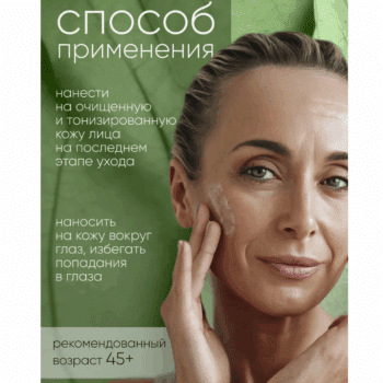 Крем вокруг глаз WRINKLE REPAIR  Wrinkle Solution ETRE L’art de la beaute — изображение 4