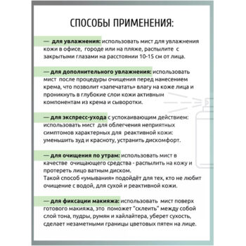 Мист для лица SOS-увлажнение с гелем Алоэ Вера Green Care — изображение 4