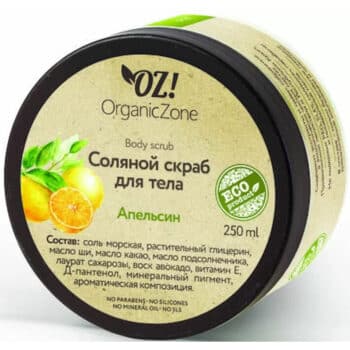 Скраб для тела Соляной Апельсин OZ! OrganicZone — изображение 1